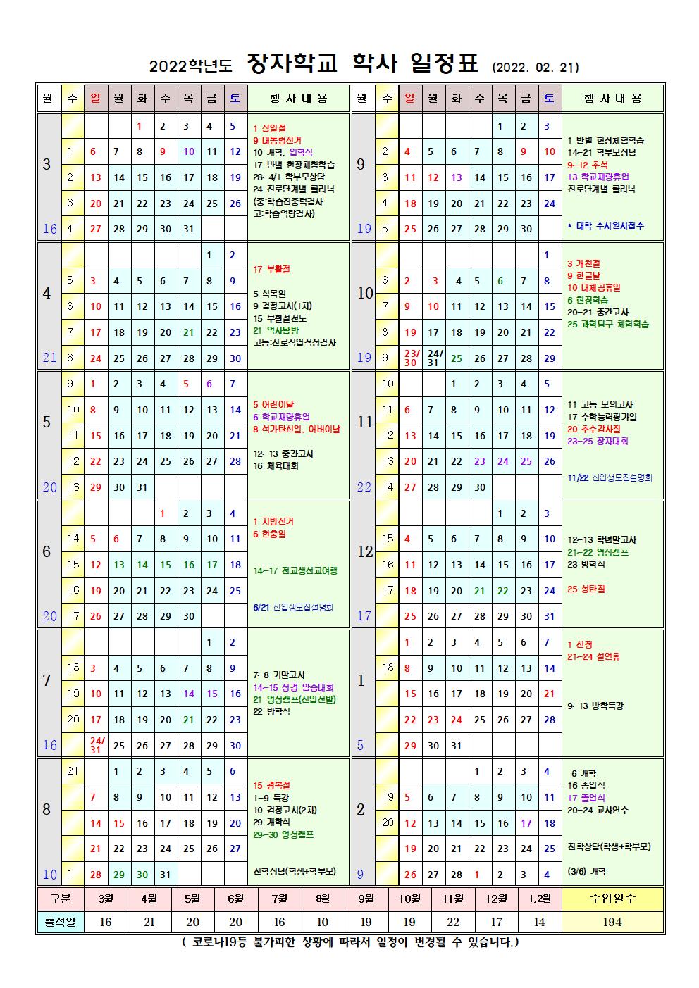 2022 학사일정(OT 배부용)001.jpg